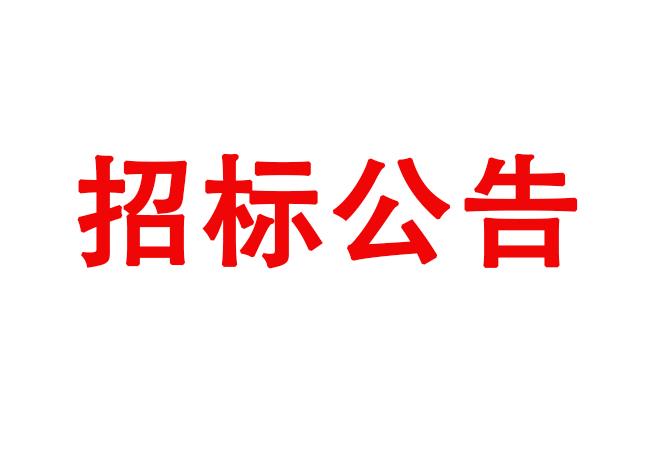 洛陽軸承研究所有限公司250T鍛造自動線采購項(xiàng)目（二次）中標(biāo)候選人公示