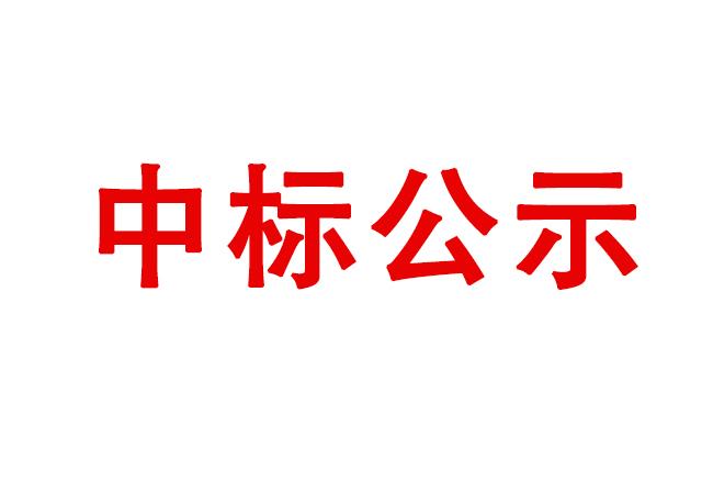 洛陽軸承研究所有限公司250T鍛造自動線采購項(xiàng)目（二次）中標(biāo)結(jié)果公告